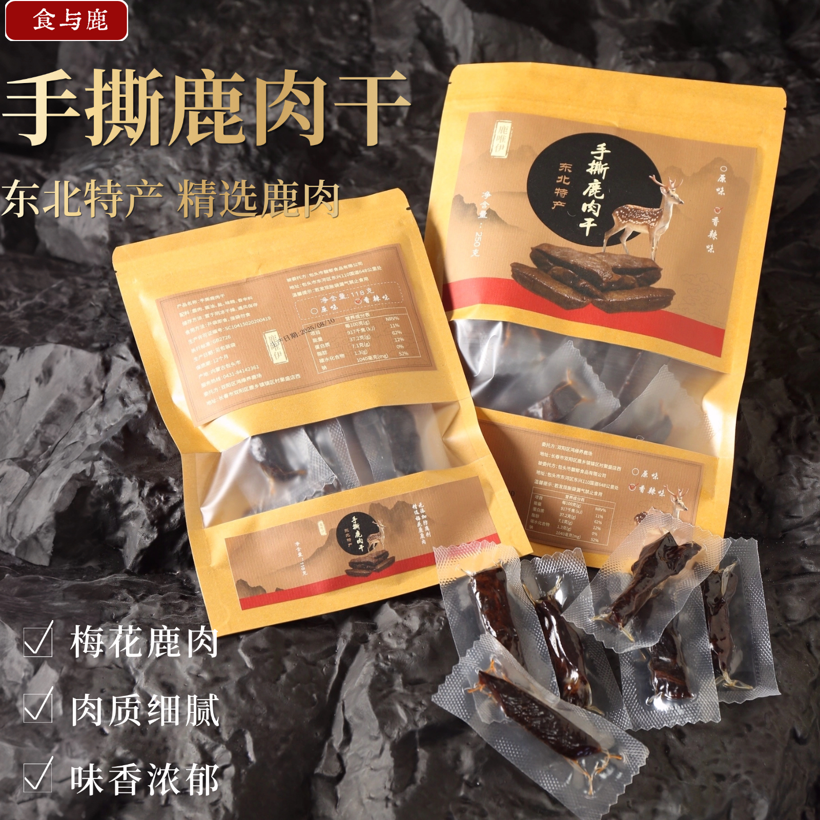 东北特产梅花鹿手撕鹿肉干 熟食零食 独立包装 开袋即食