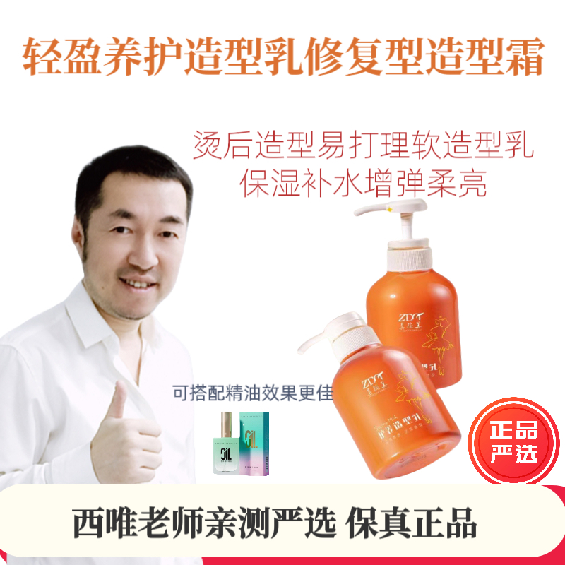 【拍1发6瓶】轻盈养护造型乳烫发修复营养造型霜控油