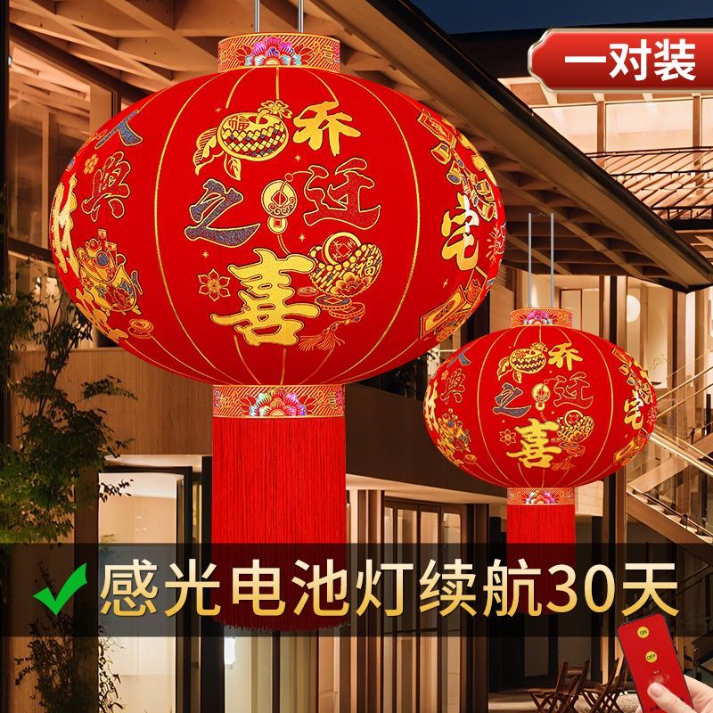 乔迁之喜搬新家大红灯笼一对新款乔迁新居阳台户外大门口灯笼挂饰
