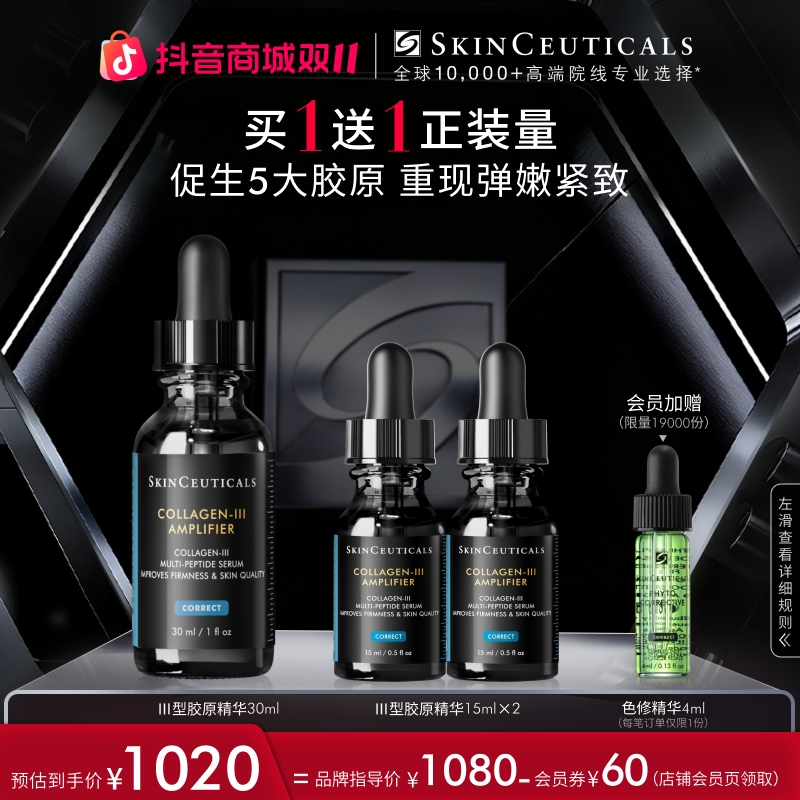 【双11狂欢】修丽可胶原精华液修护抗皱保湿紧致礼盒装