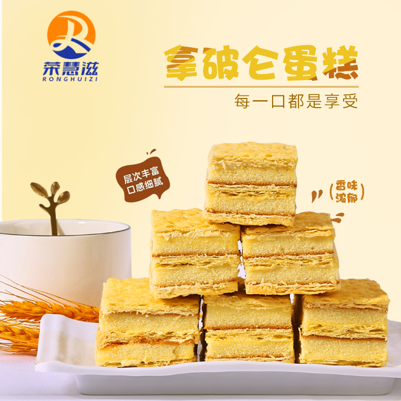 荣慧滋 荣慧滋 【买一送一】拿破仑蛋糕蛋糕休闲小零食