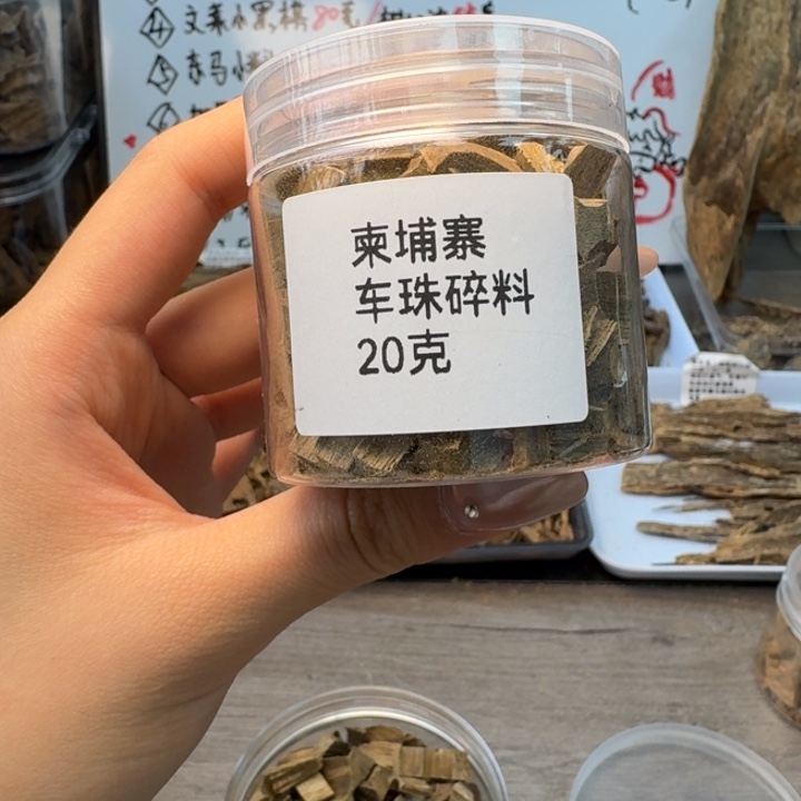 柬埔寨菩萨棋车珠碎料20克。带棋韵