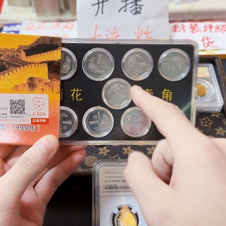 其他普通金属中国人民银行菊花一角91-99套装