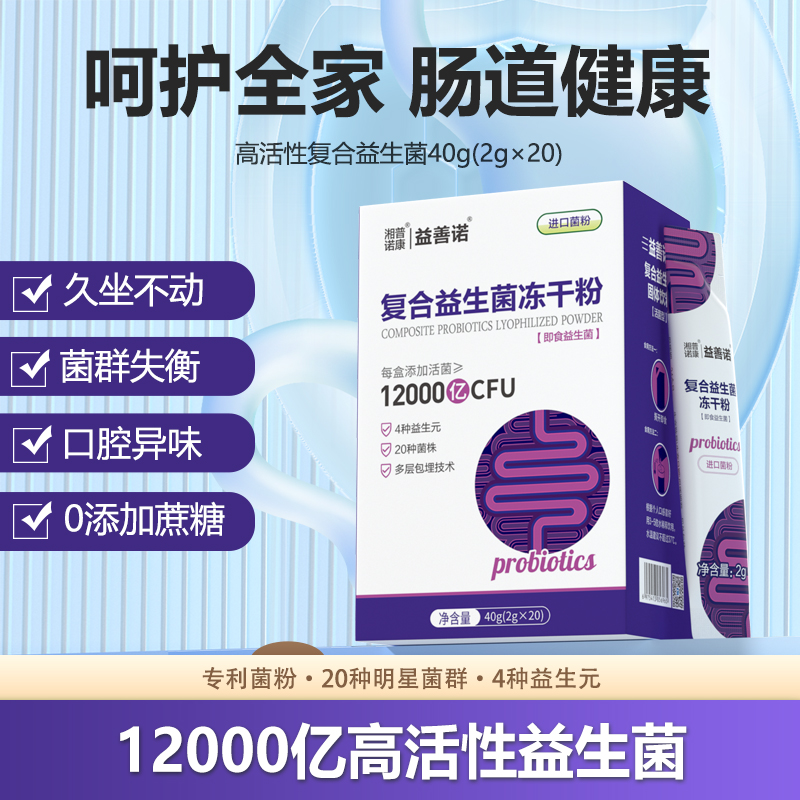 12000亿活菌即食肠道儿童成人复合益生菌冻干粉【临期3盒更优惠】