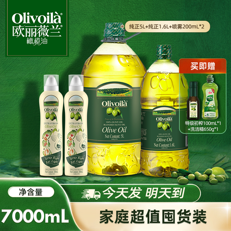 【次日达】欧丽薇兰100%纯橄榄油食用油营健康7000ML家庭纷享囤货装