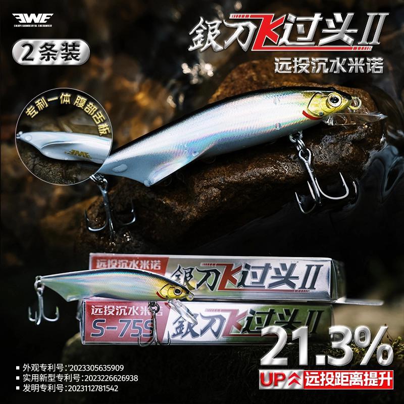 2025款EWE美夏银刀飞过头二代远投沉水米诺翘嘴鱤鱼路亚饵2枚装