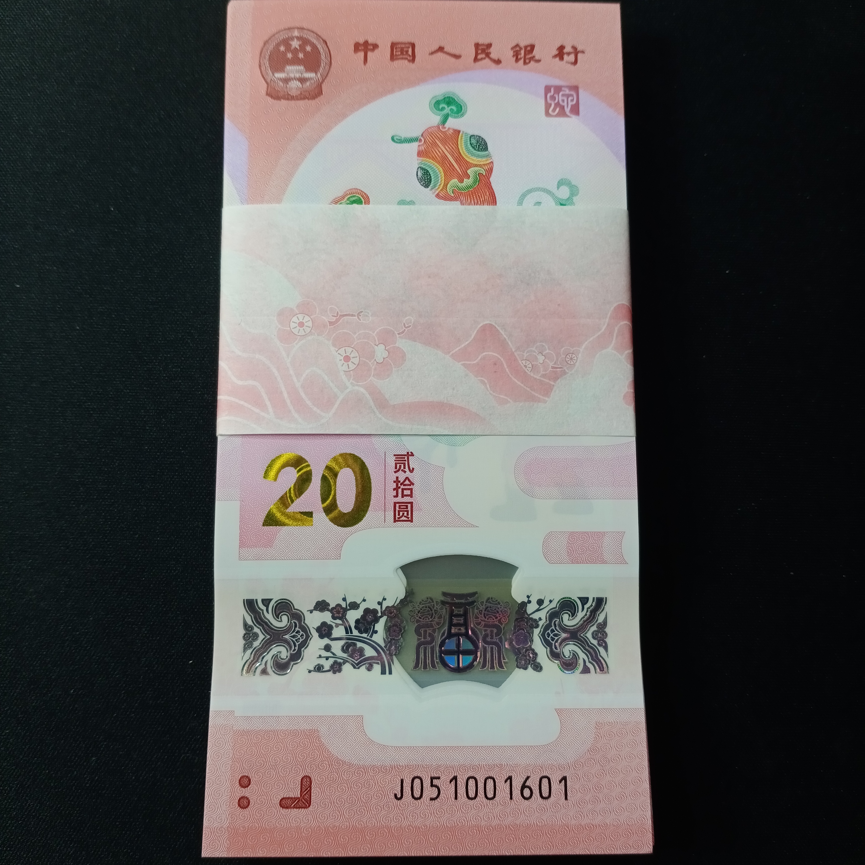 【25年蛇钞】051001601整刀百联   编号371