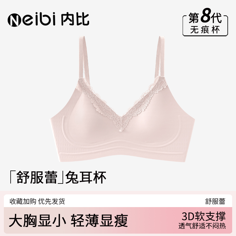 内比大胸显小舒芙蕾兔耳杯女士内衣蕾丝细肩带无痕软支撑少女文胸