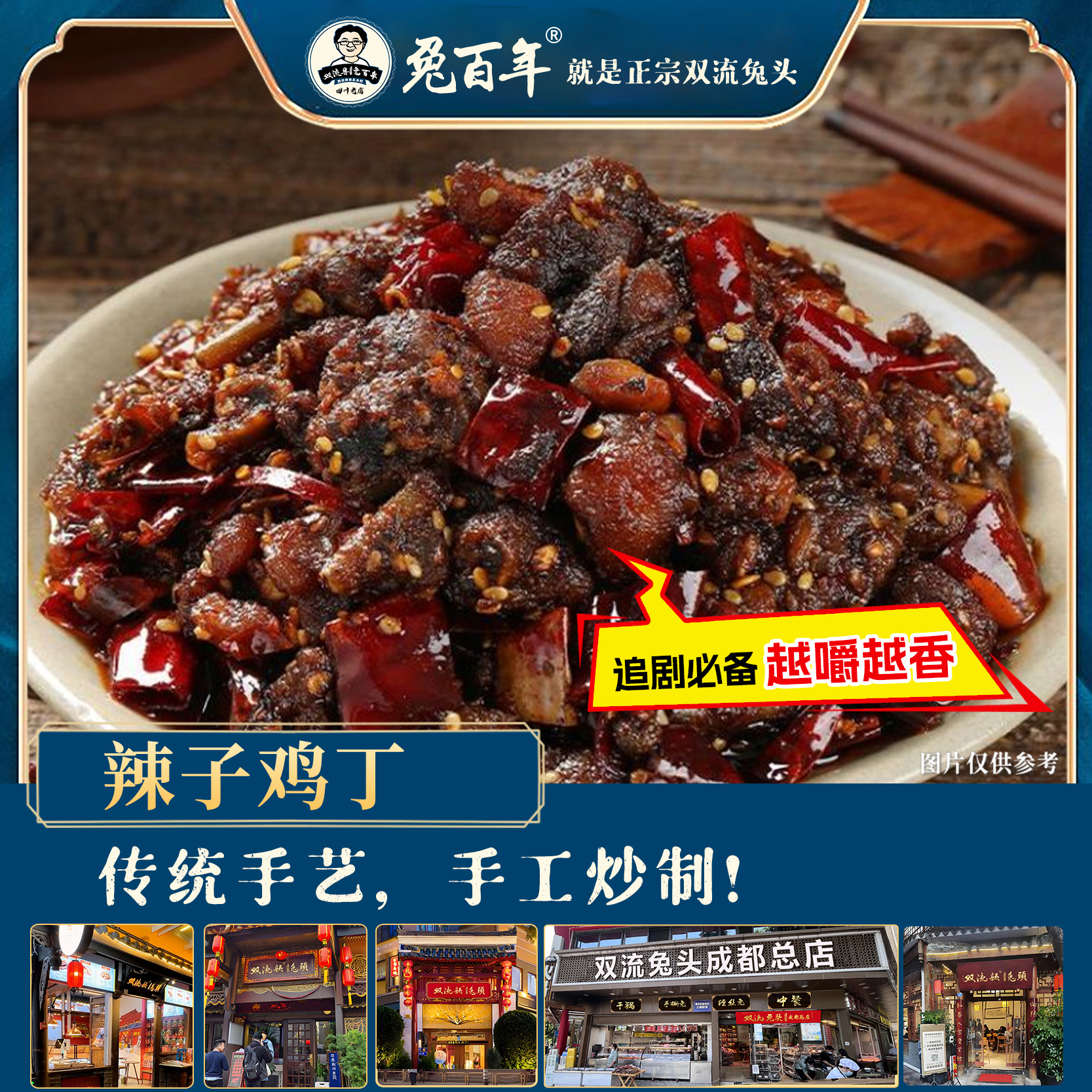 双流特产辣子鸡丁120g新鲜特色川味麻辣冷吃辣卤农家美味熟食开袋