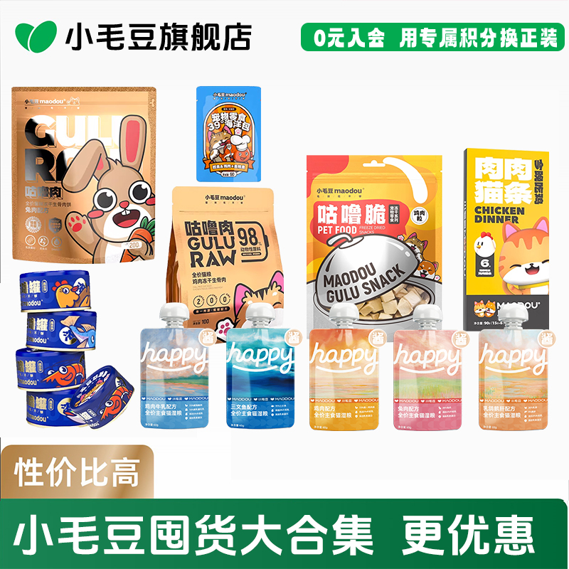小毛豆宠物必备小毛豆囤货合集零食冻干罐头猫条主食湿粮套装