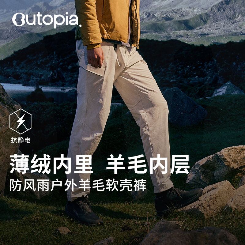 Outopia Storm | 风暴软壳裤 美利奴羊毛保暖防风防泼水运动长裤
