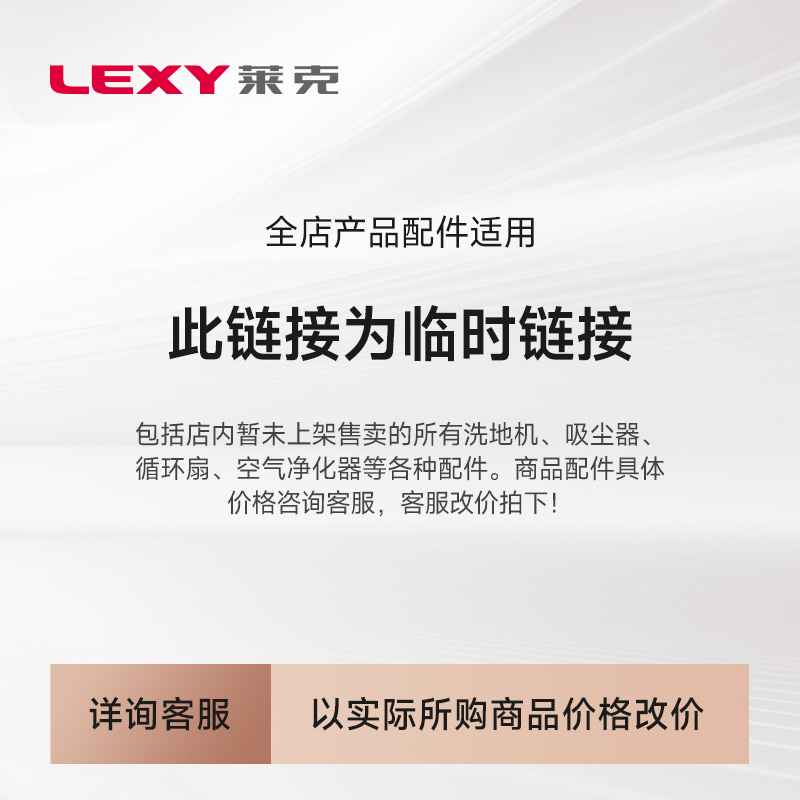 莱克配件原装更换临时链接全店适配产品