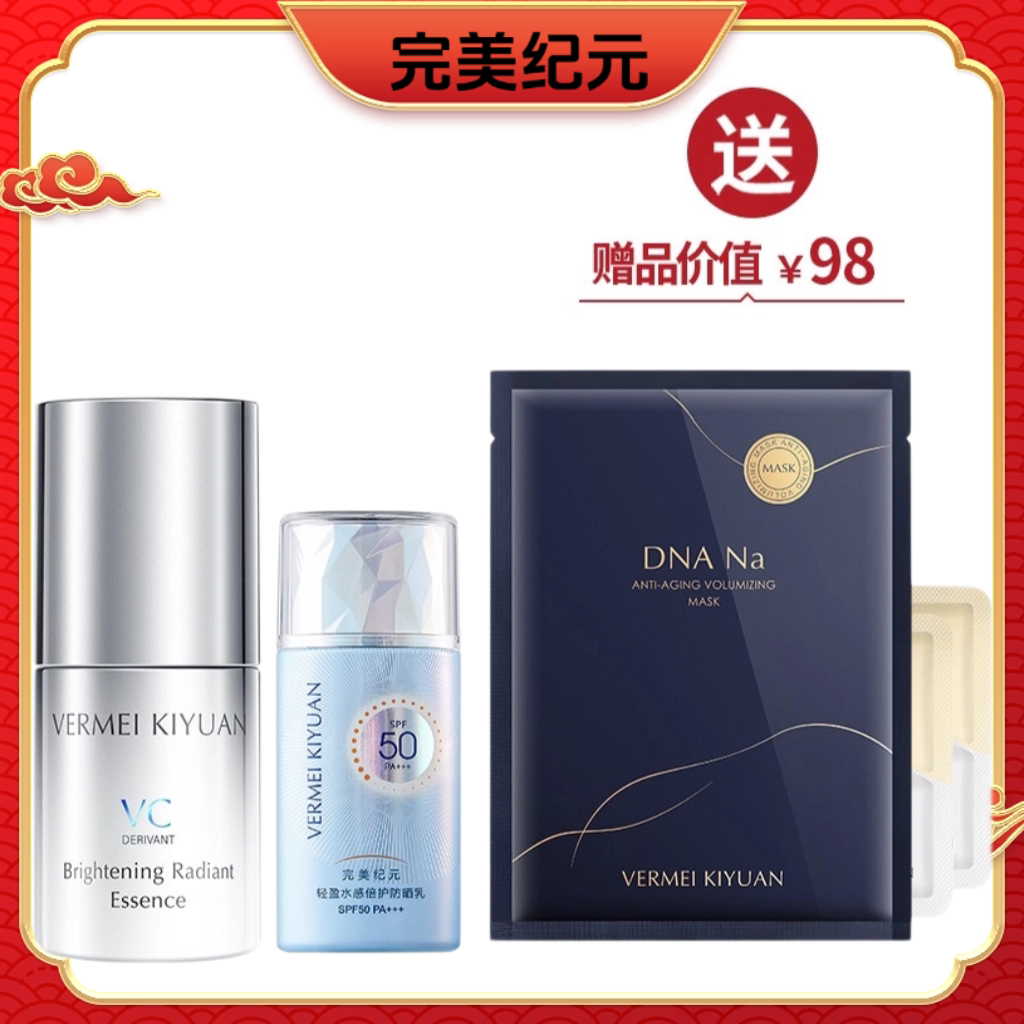 完美纪元轻盈水感倍护防晒乳＋光感匀净晶粹液