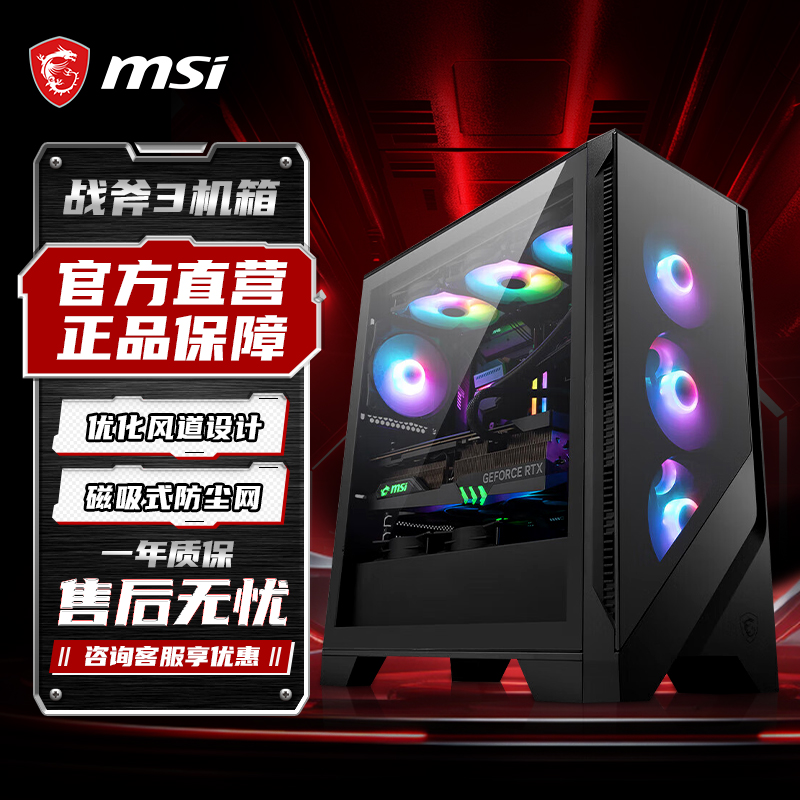 MSI微星MAG FORGE 320L 战斧3 游戏电竞办公设计台式机箱支持360