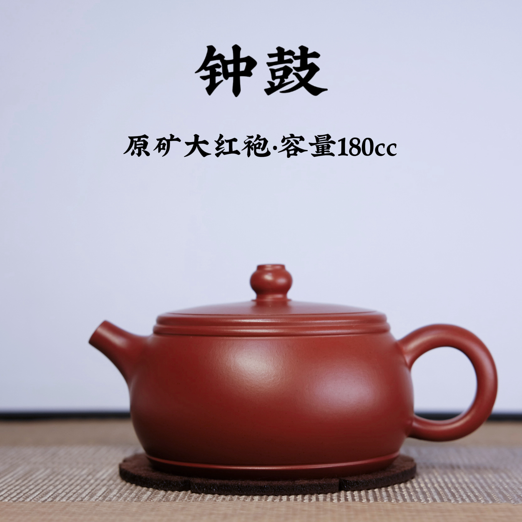 宜兴原矿紫砂【大红袍钟鼓壶180cc】手工功夫茶具生日礼物送礼佳品