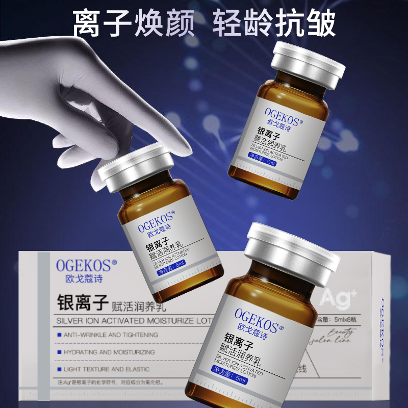银离子营养赋活润养乳紧致轻龄柔嫩肌肤乳液