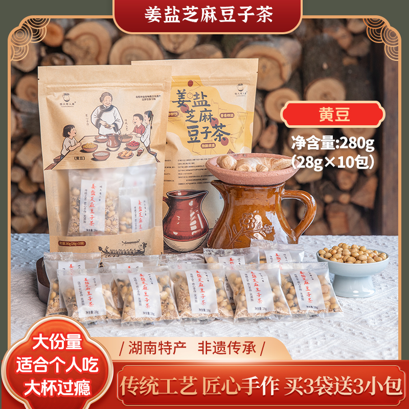 湖南汨罗280g姜盐芝麻豆子茶黄豆咸味炒货盐茶冲饮泡茶礼物