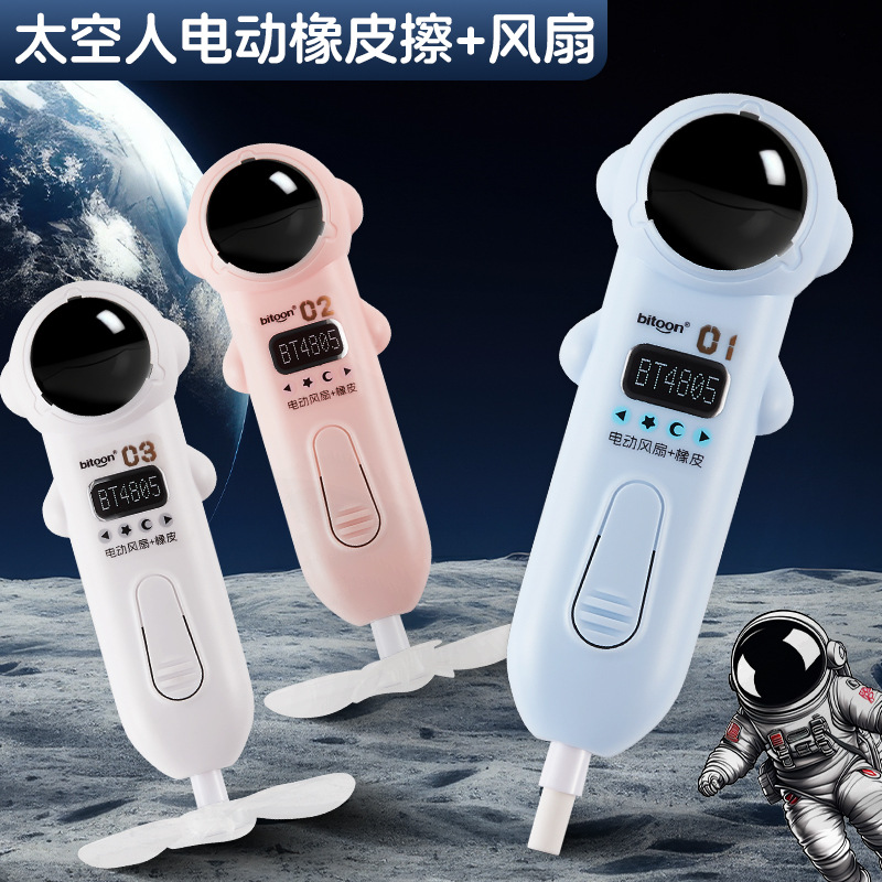 百通4805电动橡皮擦太空人电动风扇铅笔改错字涂改小号创意套装