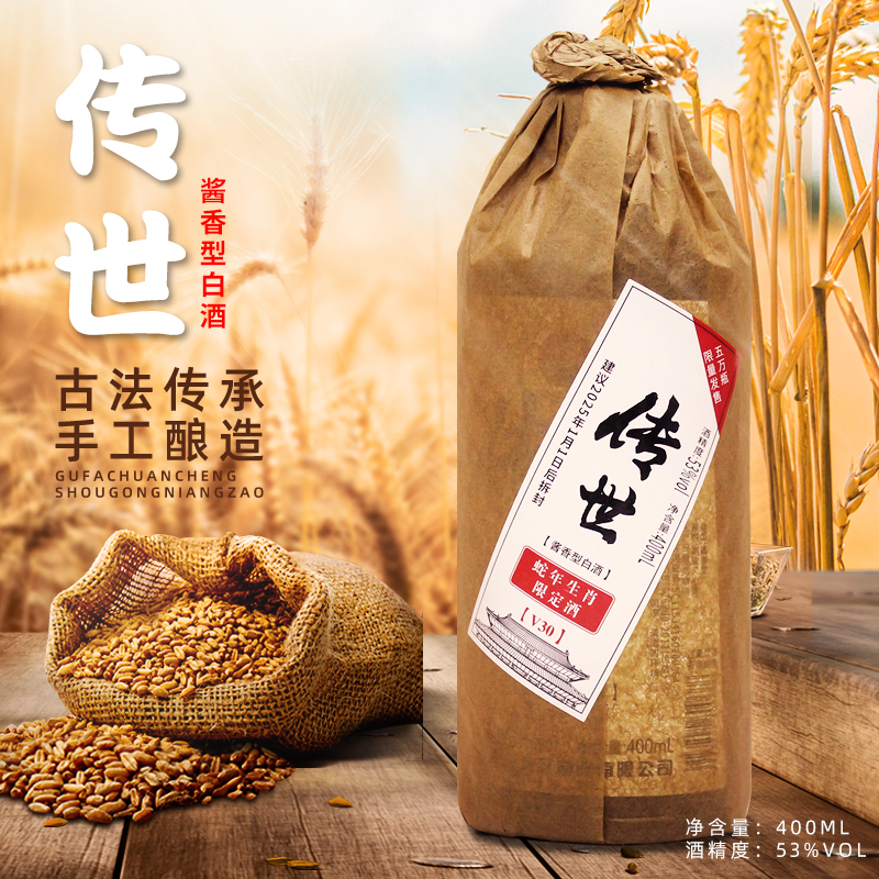 天之献传世酒蛇年限定国标优级纯粮53%Vol400ml