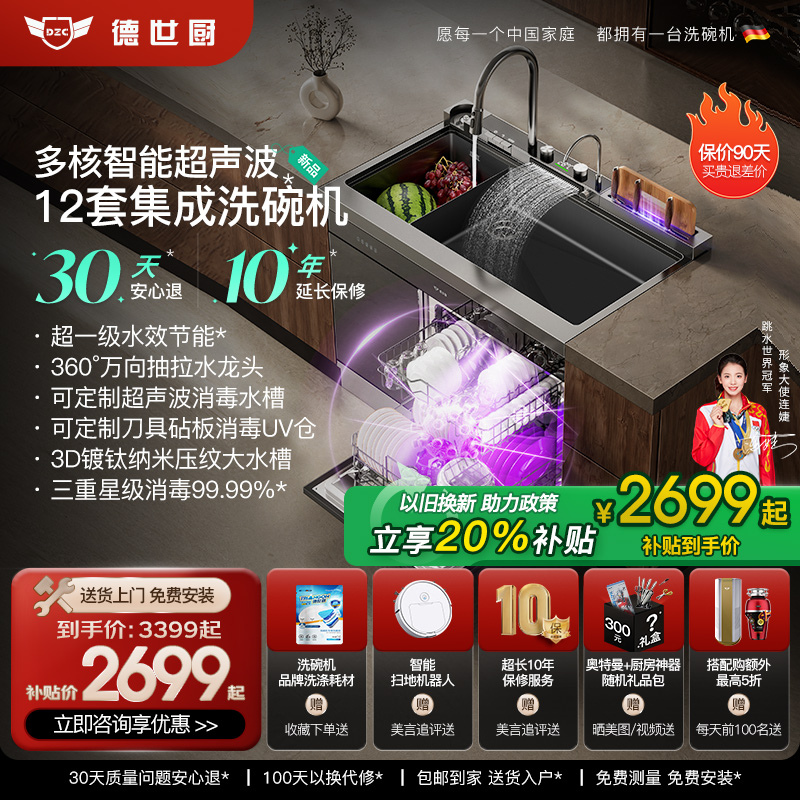 德世厨集成式一体式洗碗机智能家用全自动ai12套烘干超声波消毒机