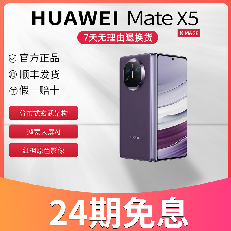 99新 Huawei/华为  MATEX5准新品质【龙胜】折叠二手手机