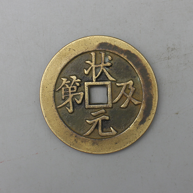 7870古陶瓷-清代铜钱