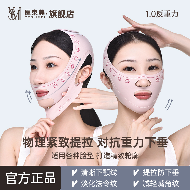 【医束美】1.0面部提拉绷带淡化法令纹提拉脸部神器v脸紧致提拉面罩商品图
