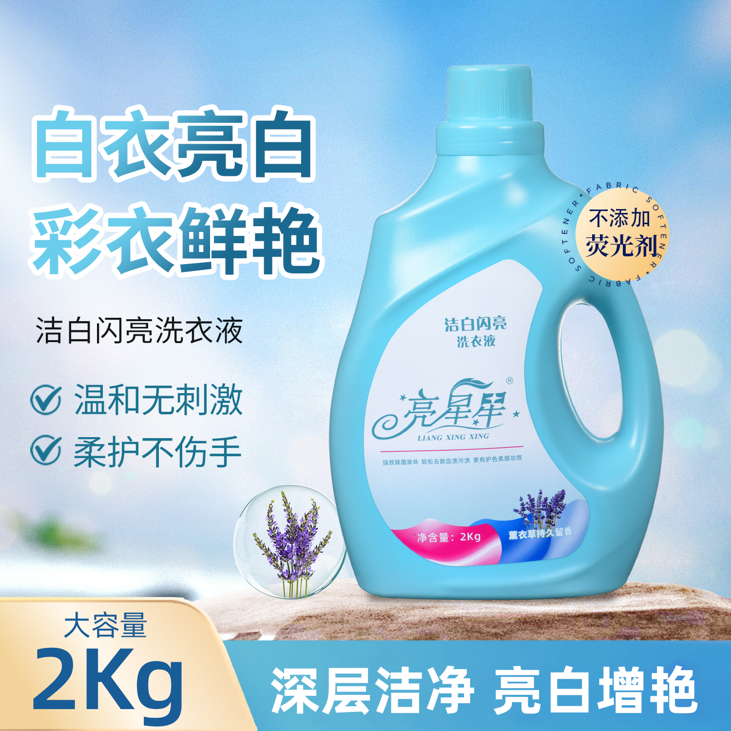 2瓶装洁白清洗剂洗衣液去渍除菌低泡增白无荧光留香婴幼儿家用