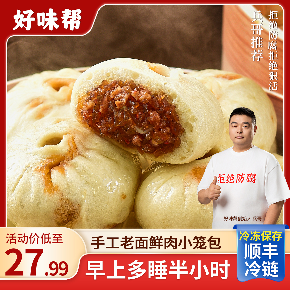 顺丰冷链手工老面香辣粉丝肉包