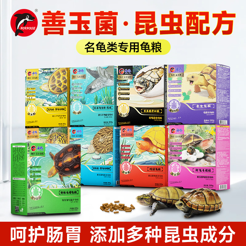 海豚昆虫龟粮黄缘龟饲料小青龟剃刀龟麝香龟苗专用幼龟善玉菌发色