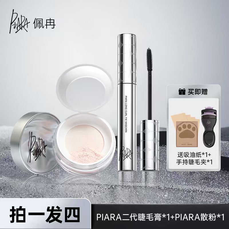 【piara佩冉二代睫毛膏+散粉】组合装纤长卷翘控油不脱妆哑光套组女