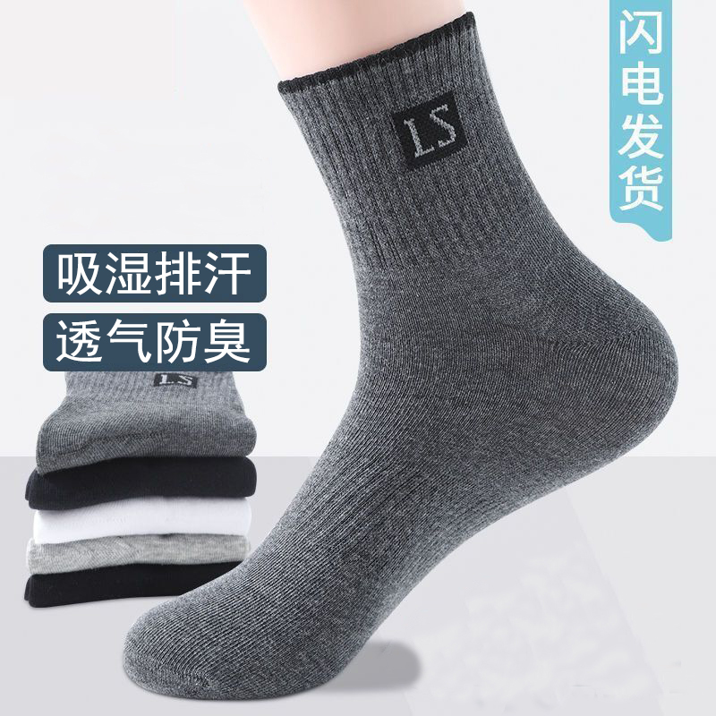 秋冬款袜子男士中筒袜运动吸汗耐穿透气中长款春秋四季运动长袜