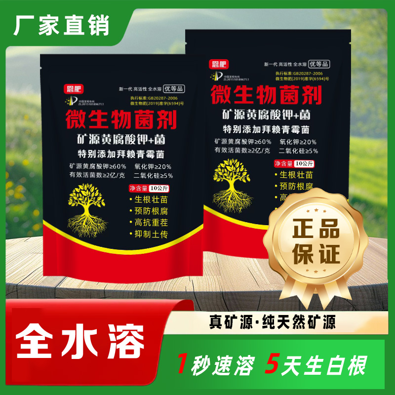 恩肥微生物菌剂预防根腐土传净解决根部问题生根增肥效活土调酸碱