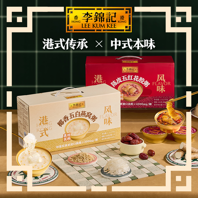 【直播间】李锦记椰香五白燕窝粥礼盒营养丰富免煮代餐速食早餐粥