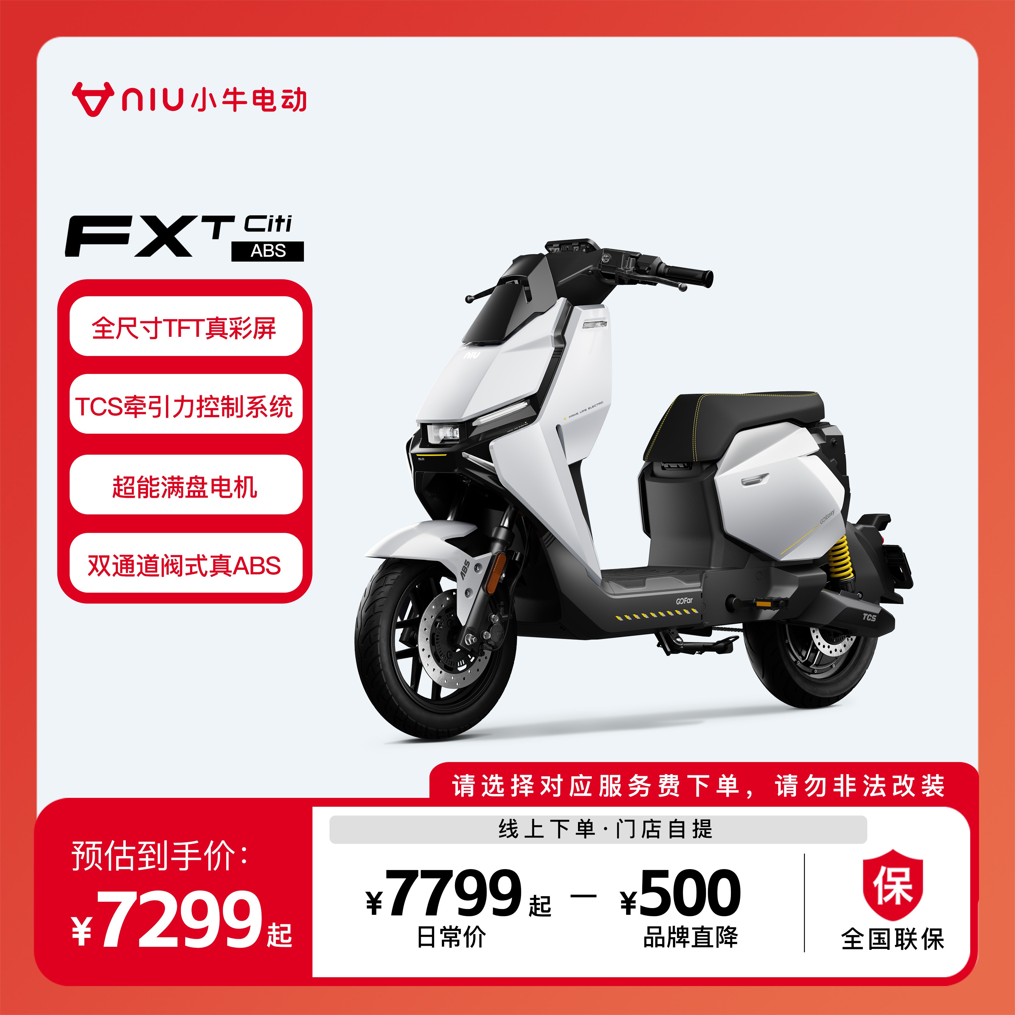 小牛电动【限时送10年智能服务】FXT Citi ABS锂电电动车电动自行车