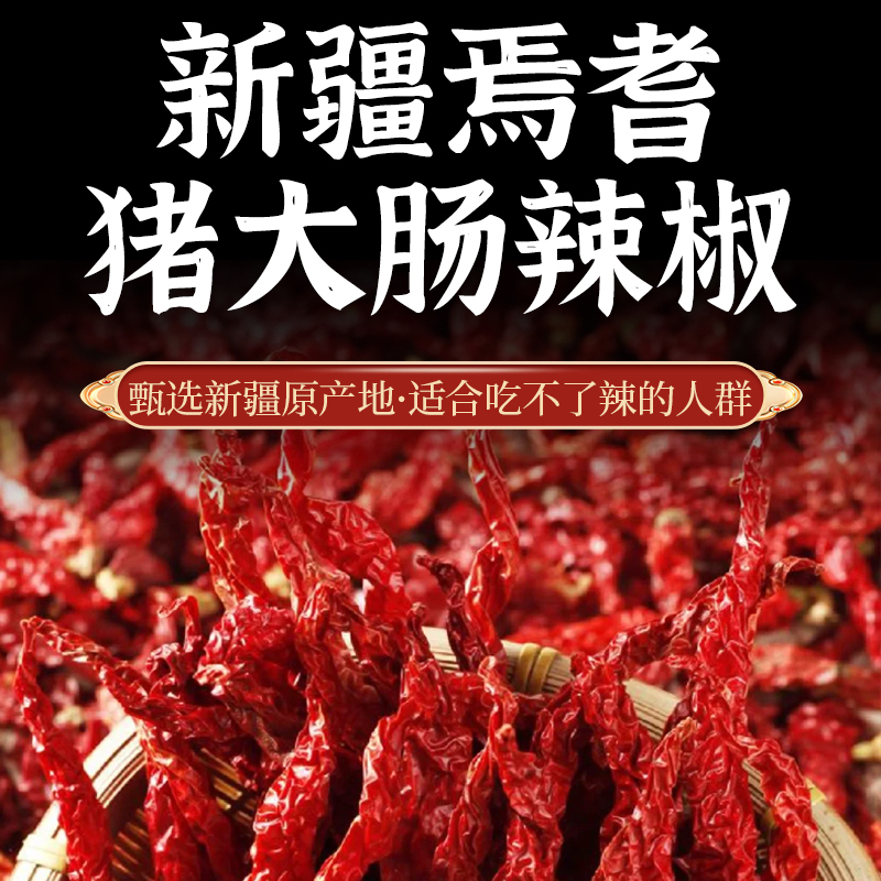 焉耆/博湖猪大肠干辣椒