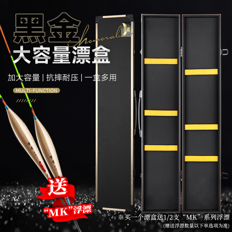 梦者新款黑金大容量漂盒鱼漂收纳盒双面便携漂盒抗摔浮漂浮标盒装