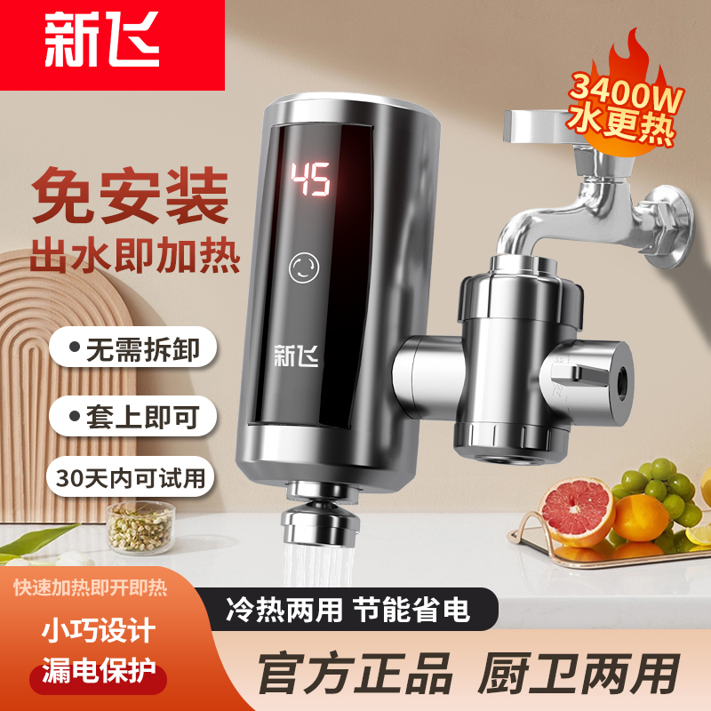 新飞电热水龙头即热式免安装厨房卫生间快速加热速热不锈钢热水器
