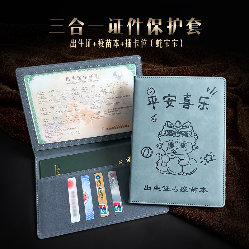 蛇宝宝三合一新生儿医学出生证明保护套预防接种证疫苗本通用可爱