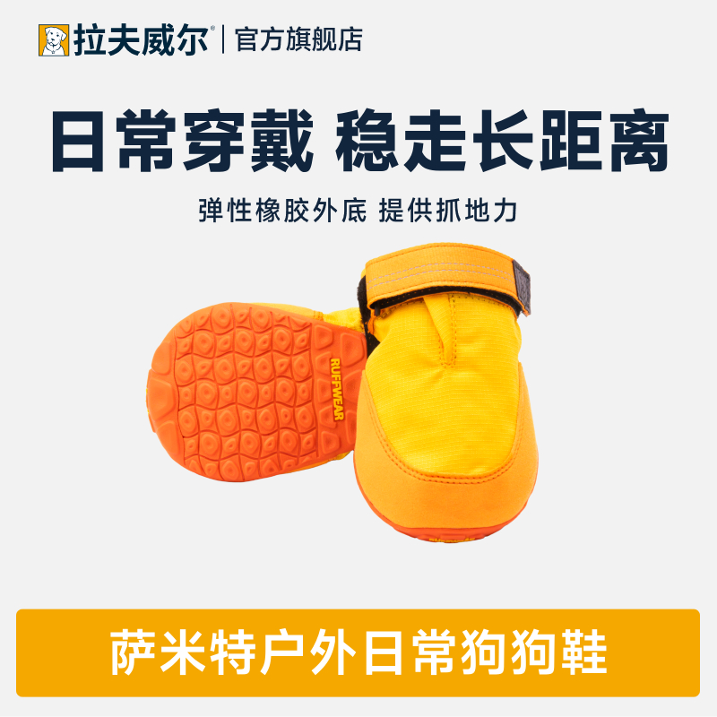 Ruffwear拉夫威尔24款萨米特鞋户外遛狗脚掌保护狗鞋