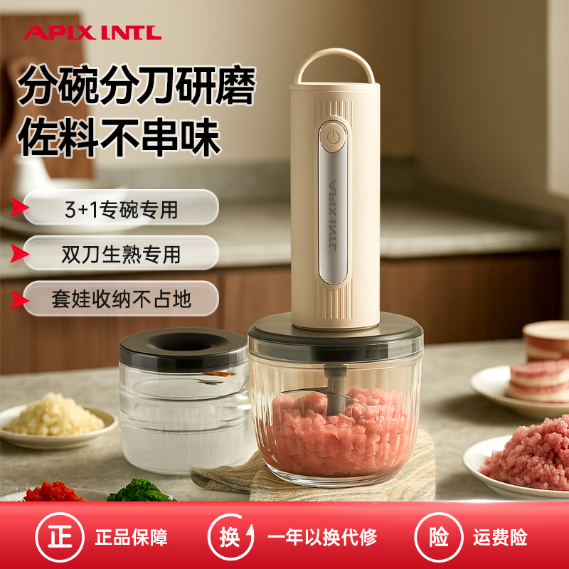 APIXINTL安本素无线佐料机家用多功能小型电动搅拌机打蒜泥辅食机
