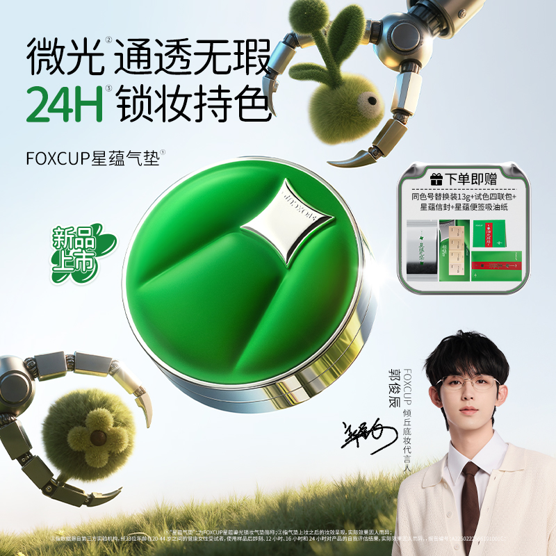 FOXCUP气垫星蕴鎏光锁妆气垫霜控油底妆粉底液清透水润服帖保湿