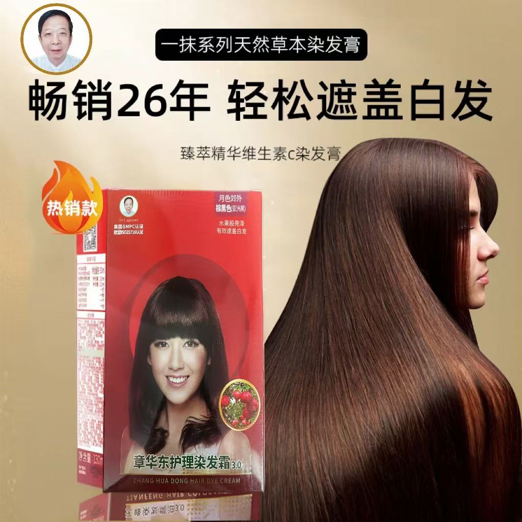 130ml章华东护理染发霜有效遮盖白发水果般亮泽