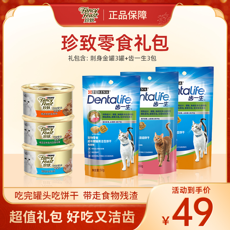 【好吃又洁齿】珍致冠能猫零食主食罐头+洁齿饼干清洁口腔猫罐头