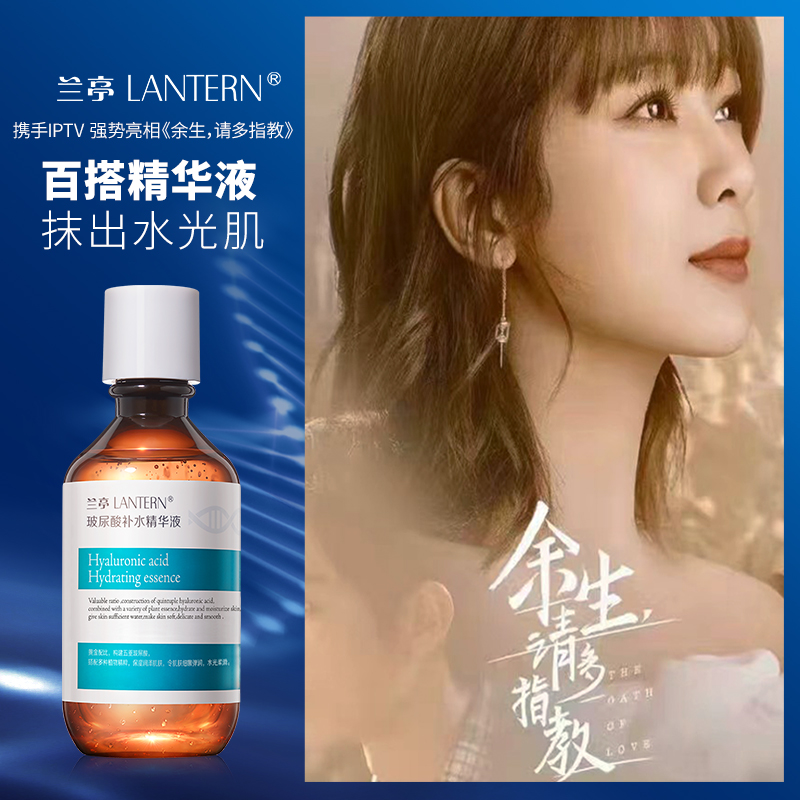 【官方正品直售】兰亭修护舒缓玻尿酸原液精华液提亮大容量220
