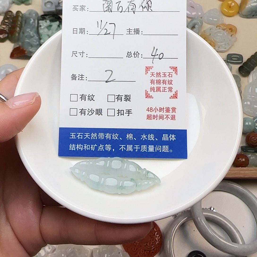 南***你翡翠散珠南方宝 2个手牌