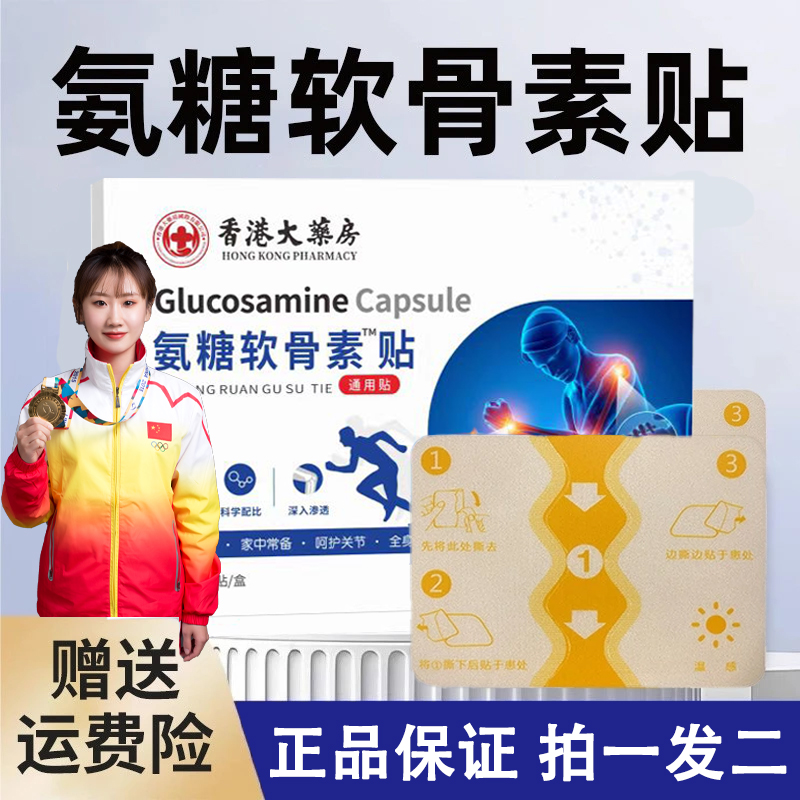 正品【拍一发二】氨糖软骨贴草本天然植物成分全身肩颈腰腿护理贴