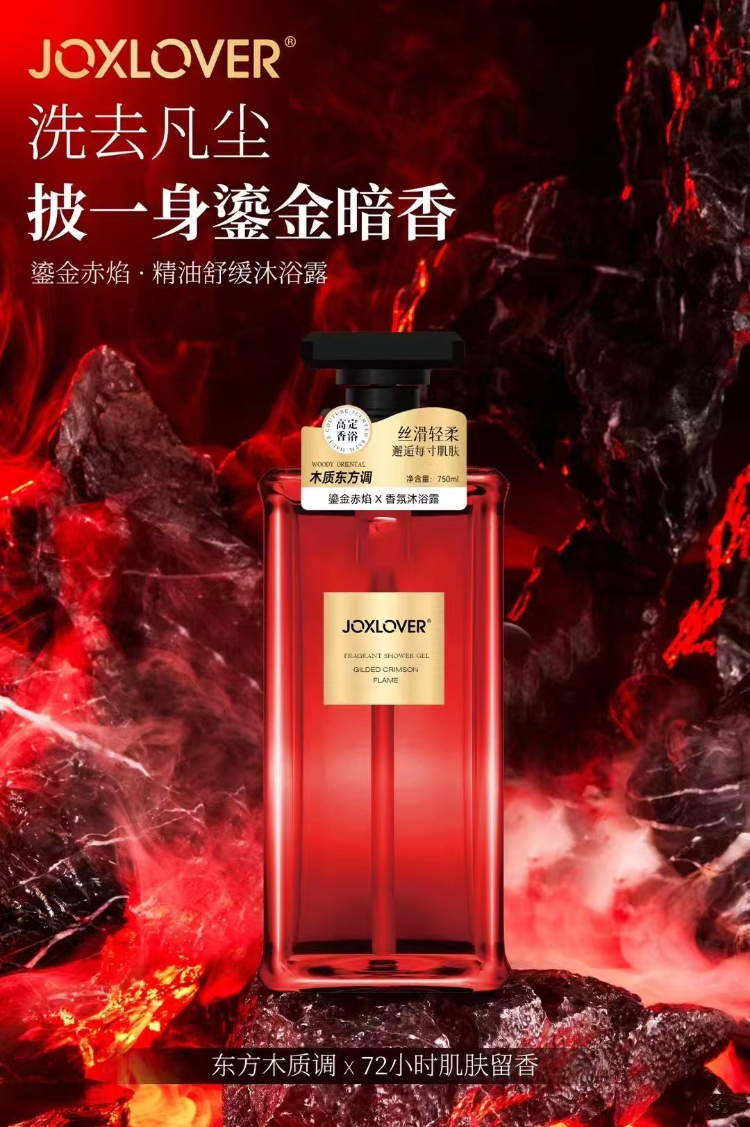 香又持久留香沐浴露