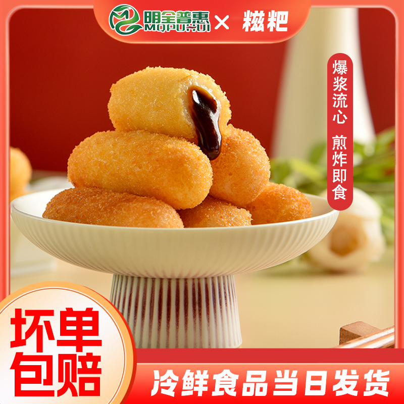明全食品火锅店同款新款爆款红糖糍粑糯米糍流心糖糕点特色小吃