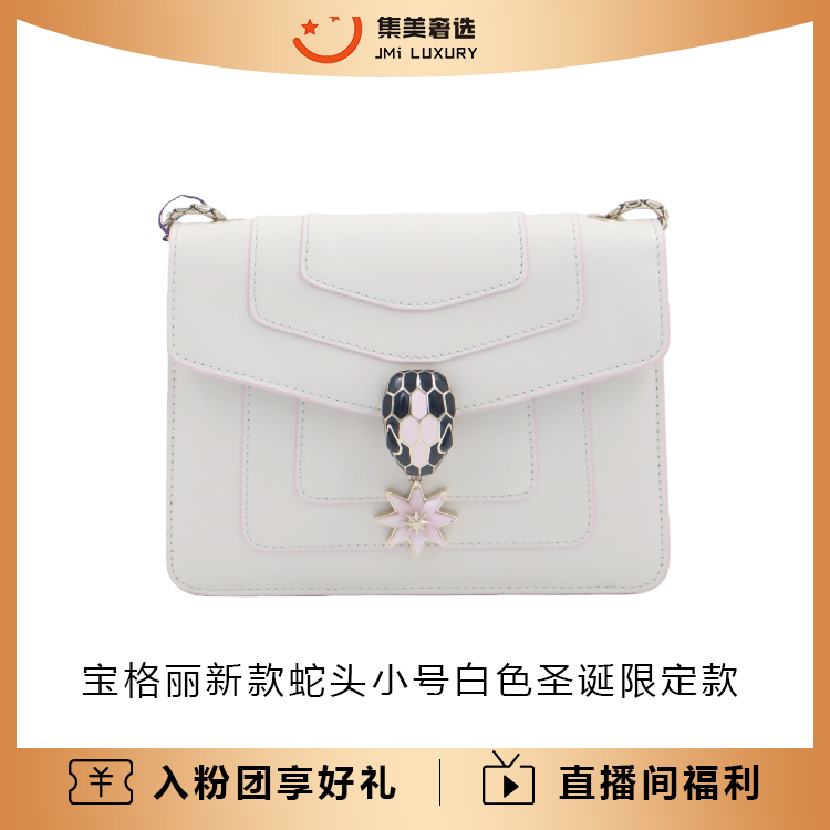 99新 BVLGARI/宝格丽 宝格丽新款蛇头小号白色圣诞限定款/AM5360